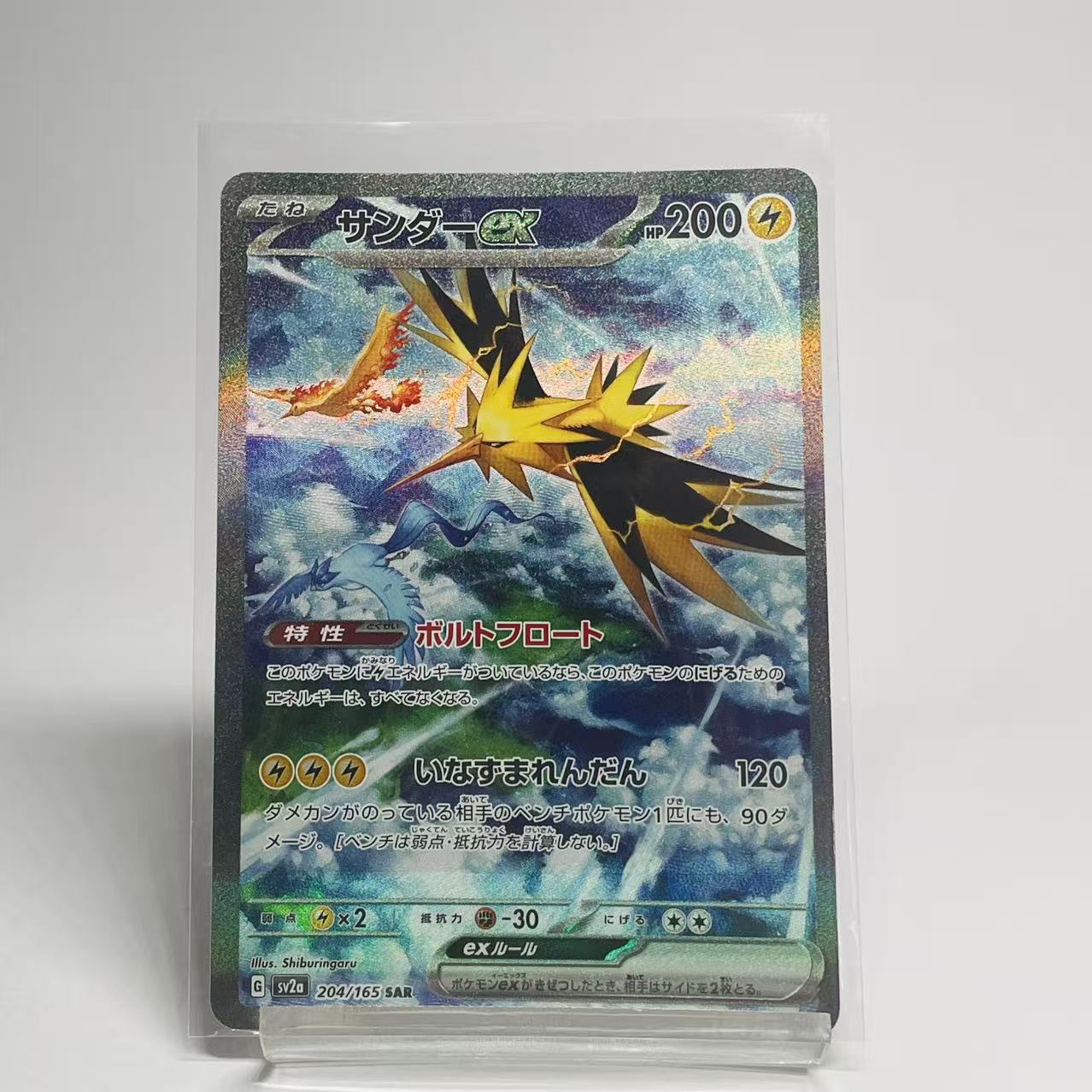 Zapdos ex Special Illustration Rare - Japanese 151 - 204/165 - Mint Condition