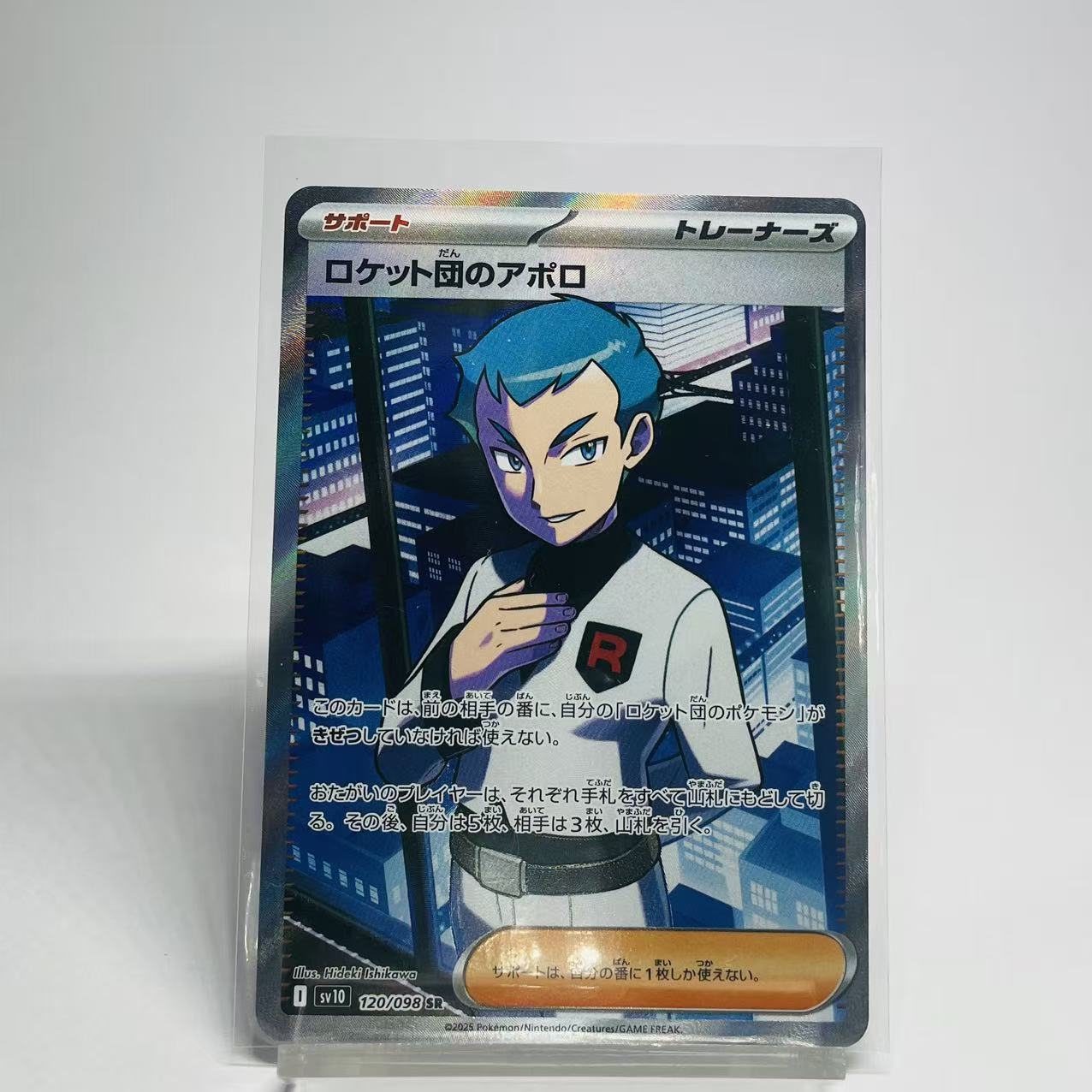 Team Rocket's Archer Full Art Trainer - Glory of Team Rocket - 120/098 - Mint Condition