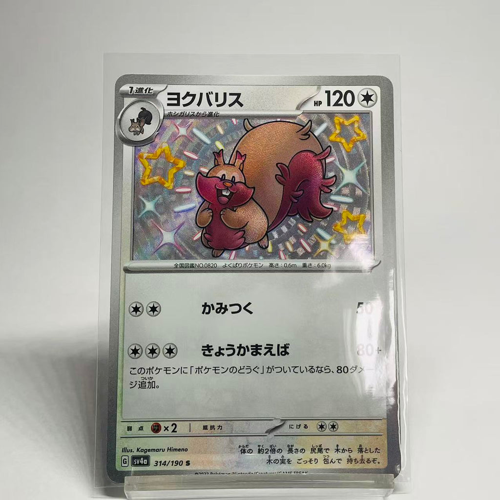 Greedent Shint - Shiny Treasures ex - 314/190 - Mint Condition
