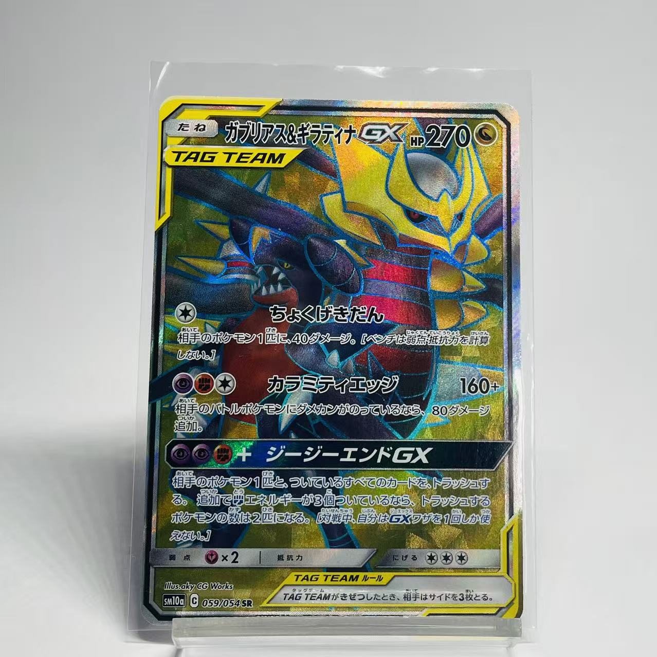 Garchomp & Giratina GX Full Art - GG End - 059/054 - Mint Condition