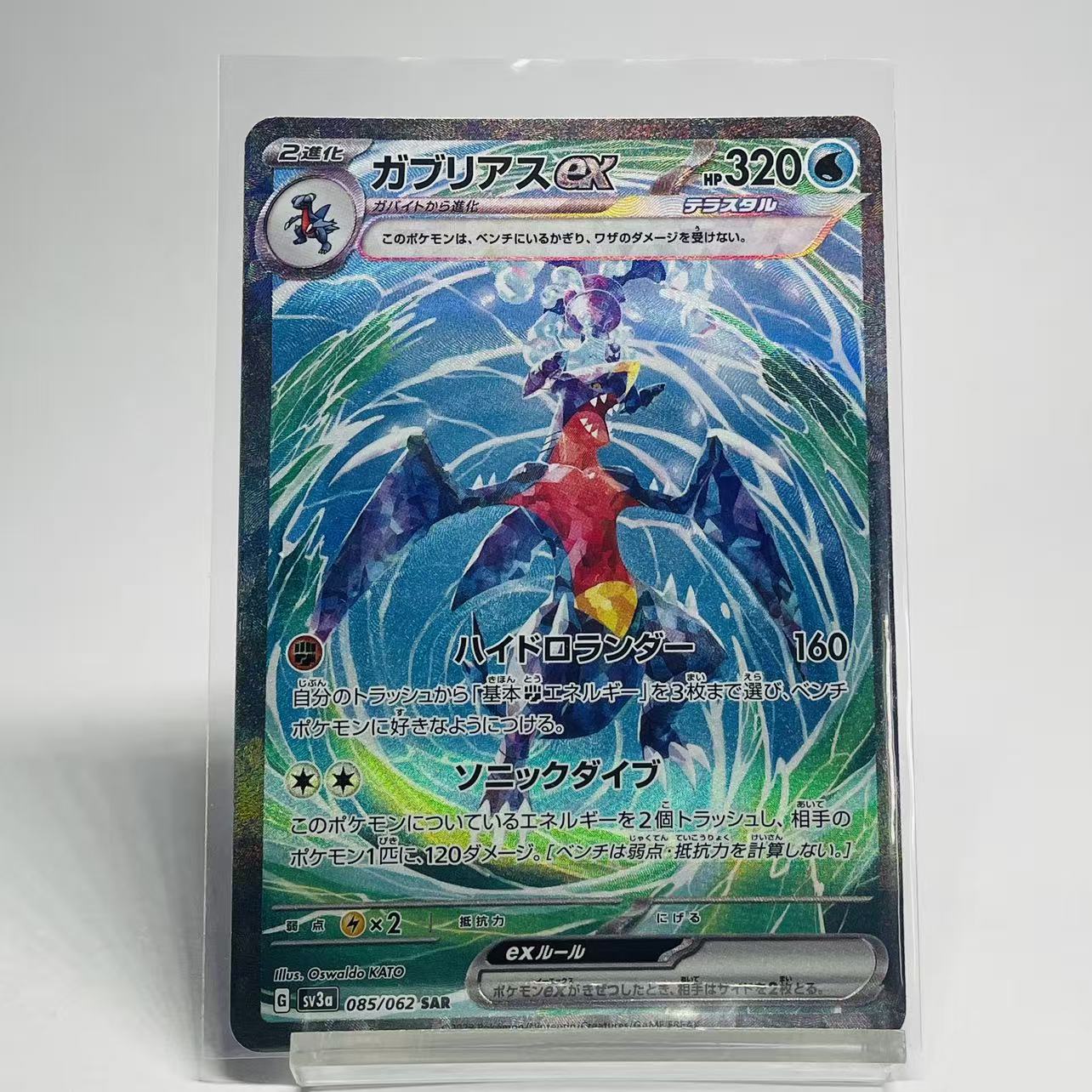 Garchomp ex Special Illustration Rare - Raging Surf - 085/062 - Mint Condition