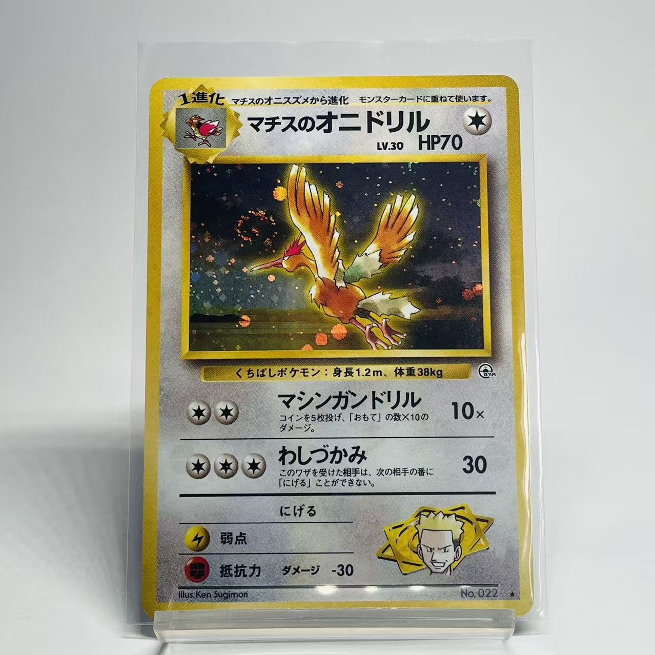 Lt. Surge's Fearow Holo - Japanese Gym Heros - 22/96 - Mint Condition