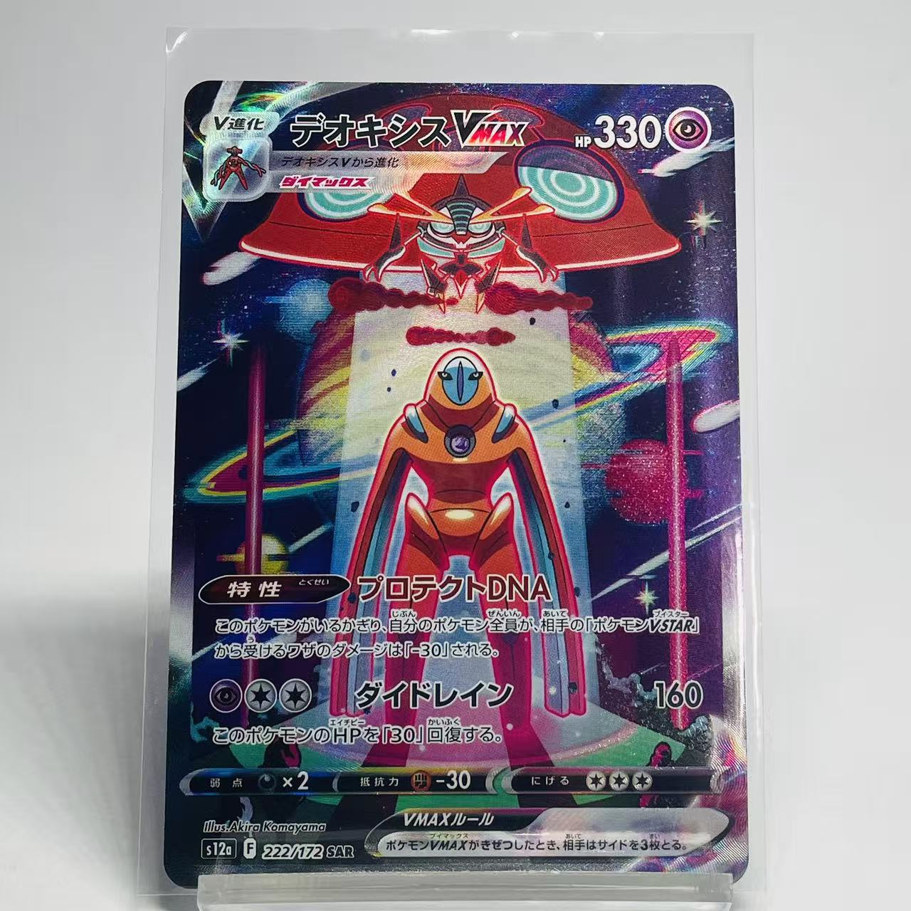 Deoxys Vmax Galarian Gallery - Vstar Universe - 222/172 - Mint Condition