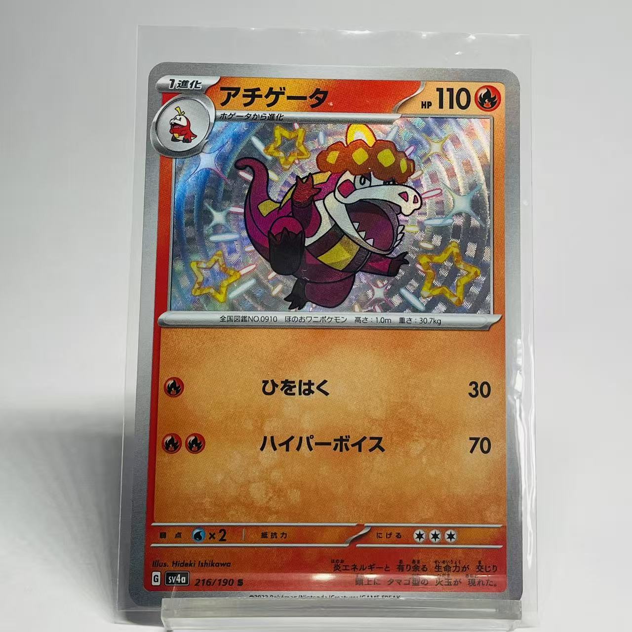 Crocalor Shiny - Shiny Treasures ex - 216/190 - Mint Condition