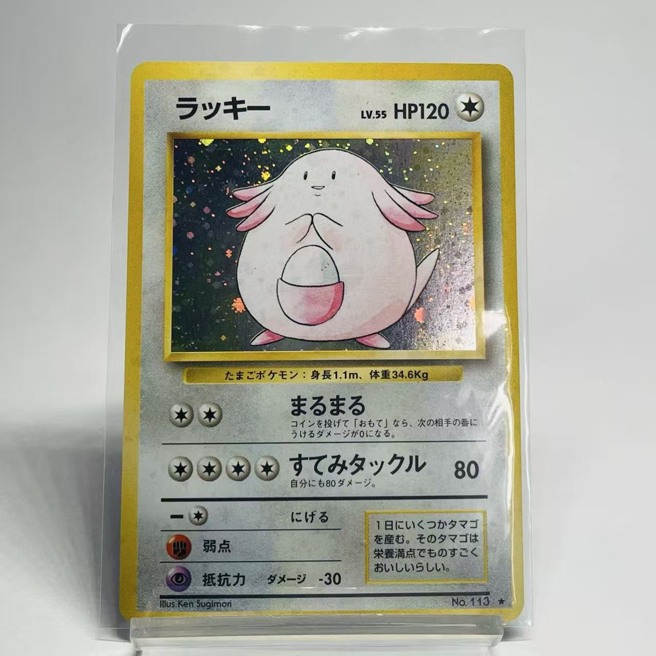 Chansey Holo - Japanese Base Set - #113 - Mint Condition