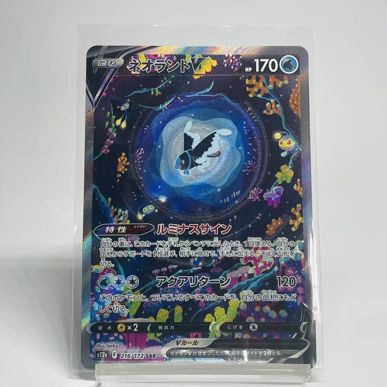 Lumineon V Galarian Gallerry - Vstar Universe - 216/172 - Mint Condition