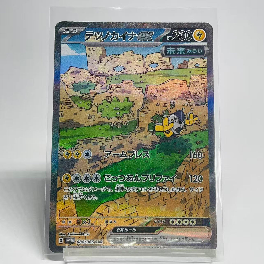 Iron Hands ex Special Illustration Rare - Future Flash - 088/066 - Mint Condition