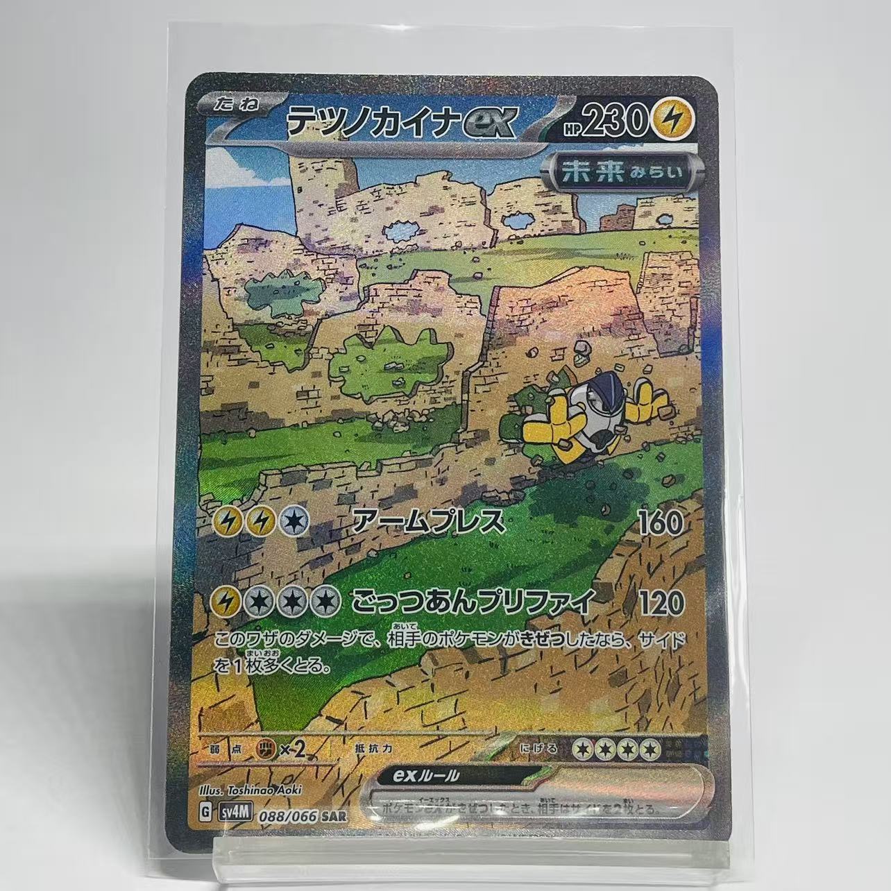 Iron Hands ex Special Illustration Rare - Future Flash - 088/066 - Mint Condition