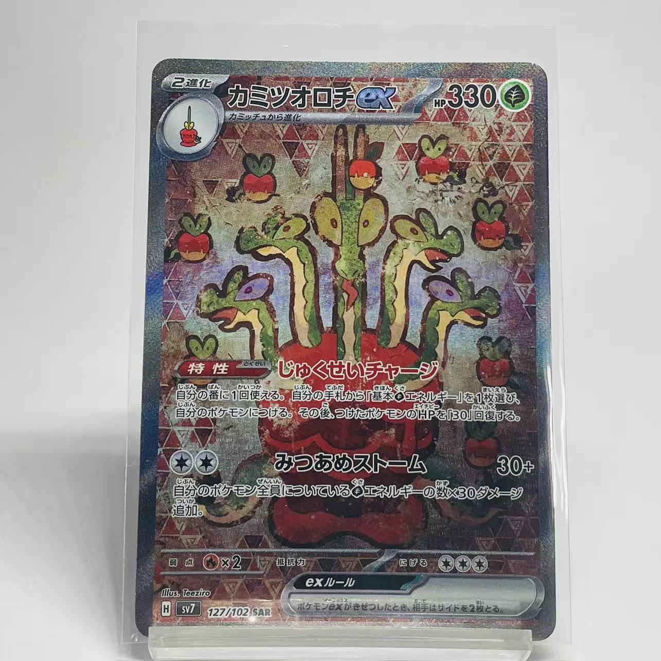 Hydrapple ex Special Illustration Rare - Stellar Miracle - 127/103 - Mint Condition