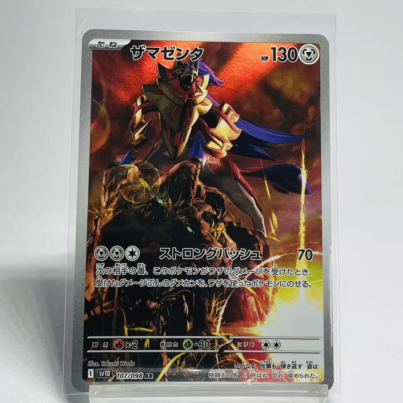 Zamazenta Art Rare - Glory of Team Rocket - 107/098 - Mint Condition