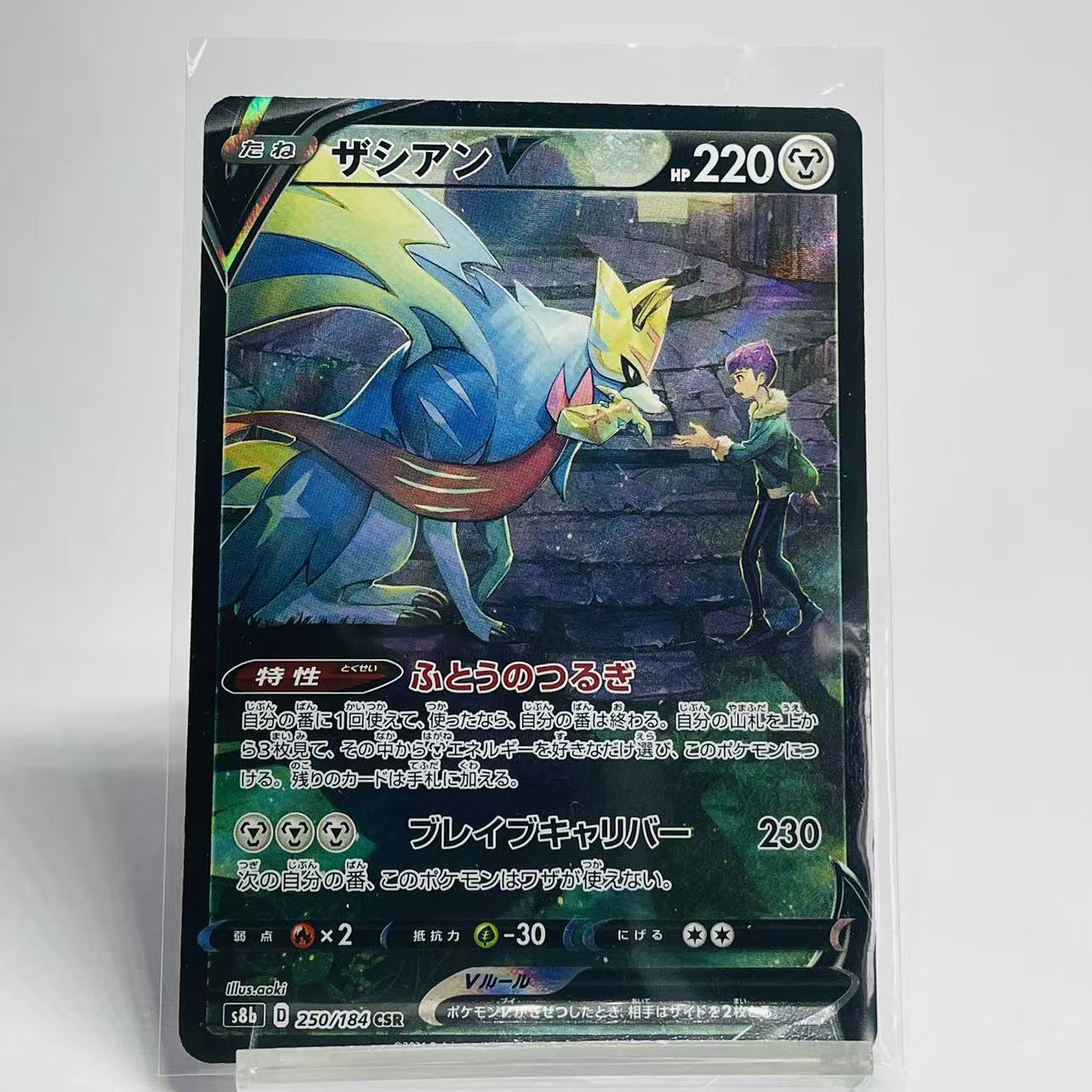 Zacian V Trainer Gallery - Vmax Climax - 250/184 - Mint Condition