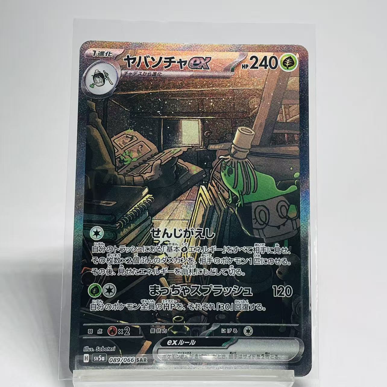 Sinistcha ex Special Illustration Rare - Crimsion Haze - 089/066 - Mint Condition