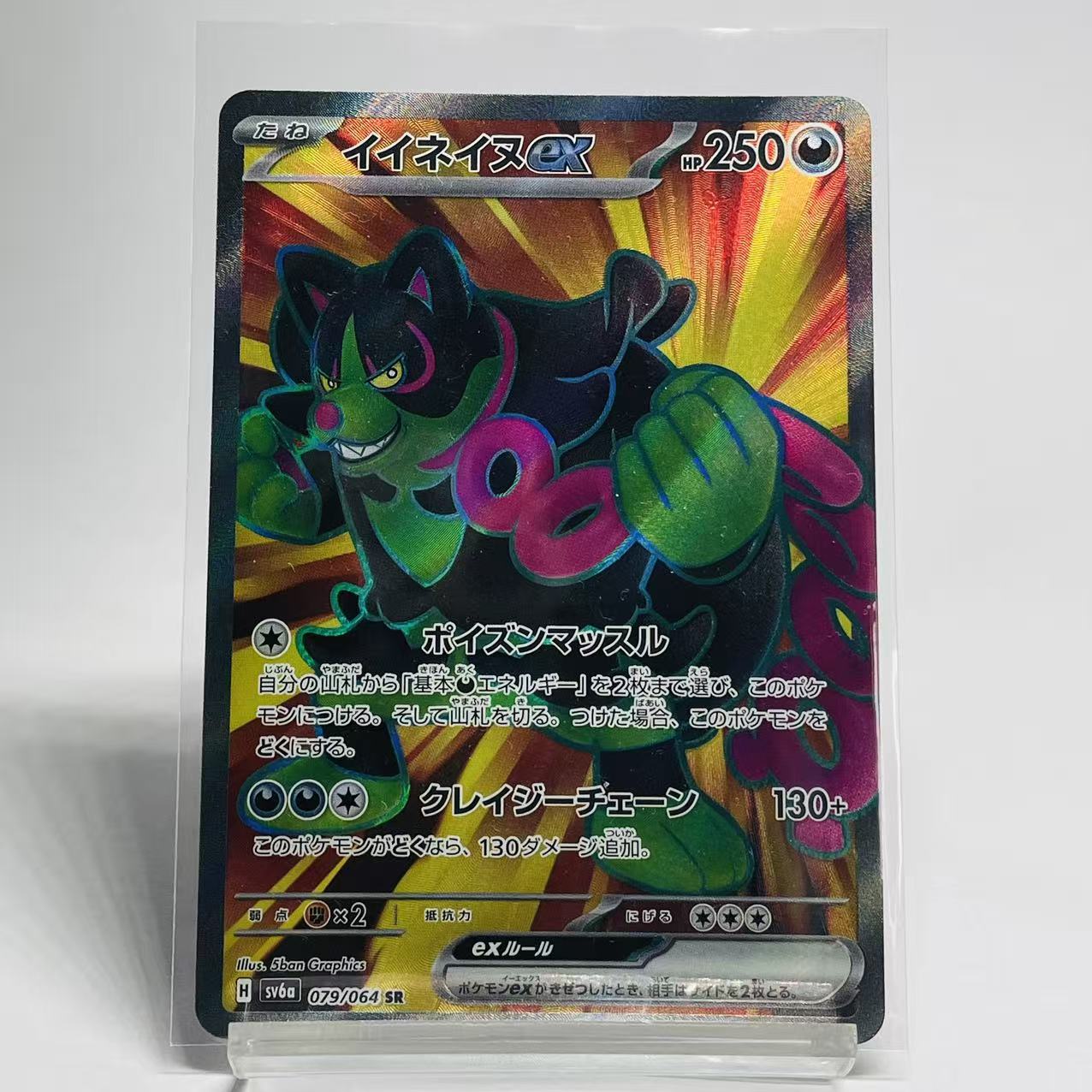 Okidogi ex Full Art - Night Wanderer - 079/064 - Mint Condition