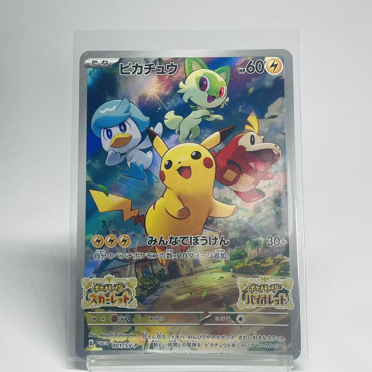 Pikachu Art Rare - Japanese Scarlet & Violet Promos - SVP001 - Mint Conditon