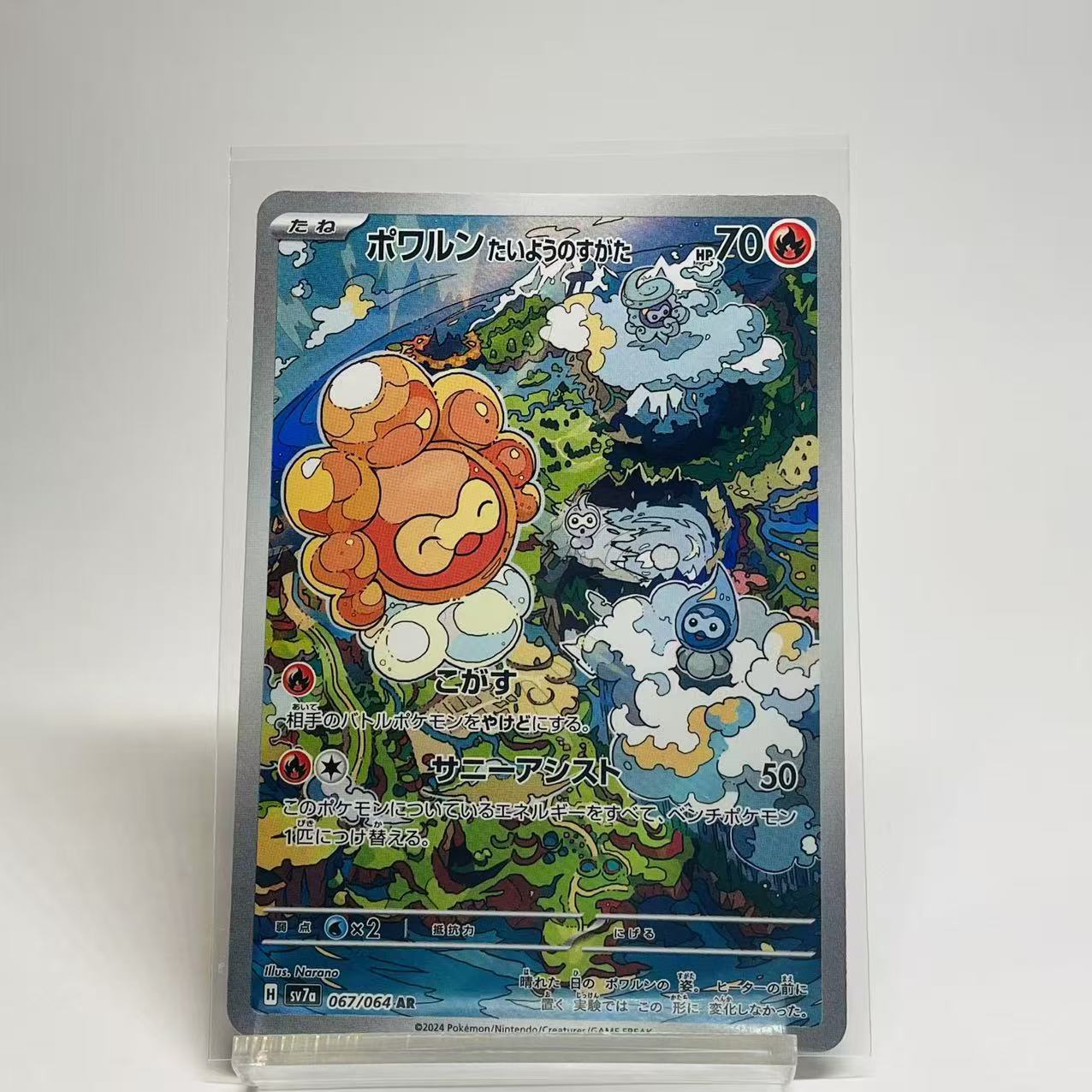 Castform Sunny Form Art Rare - Paradise Dragona - 067/064 - Mint Condition