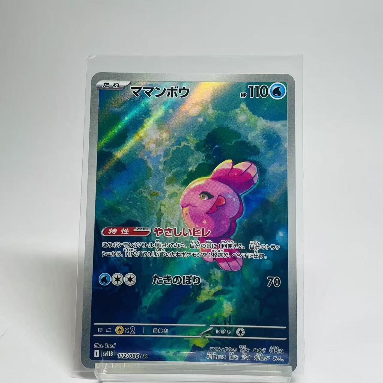 Alomomola Art Rare - Japanese Black Bolt - 112/086 - Mint Condition