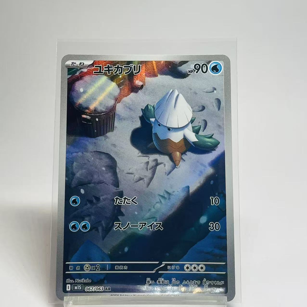 Snover Art Rare - Mega Symphonia - 067/963 - Mint Condition