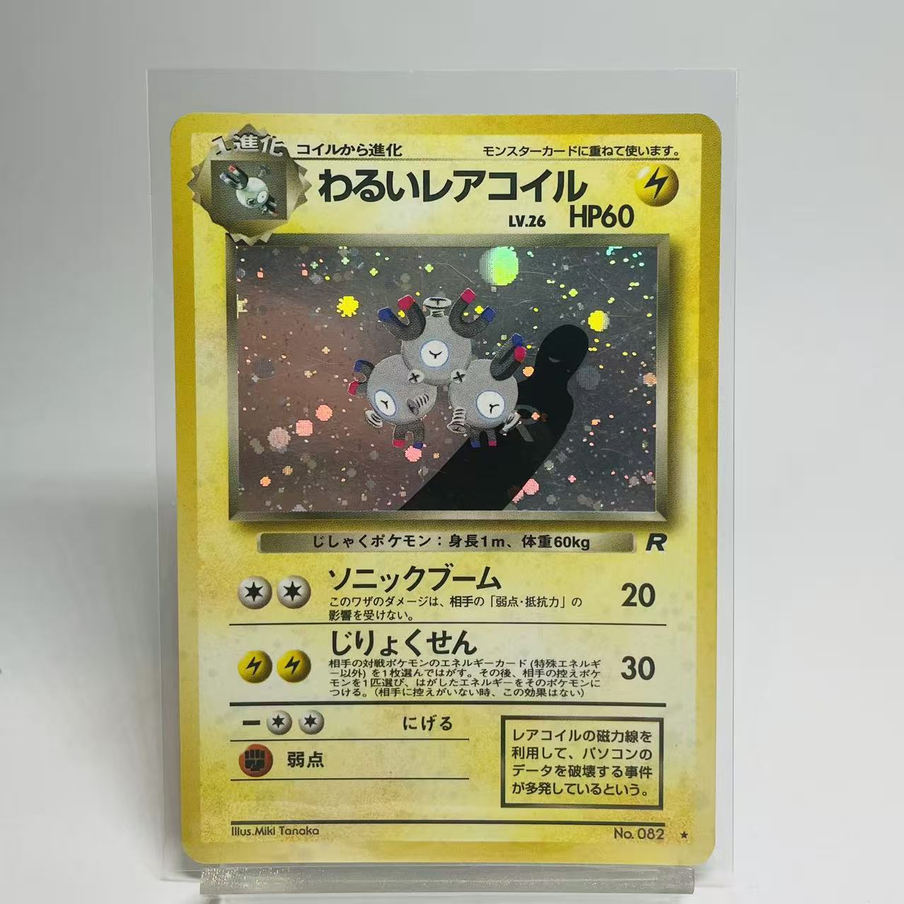 Dark Magenton Holo - Japanese Team Rocket - #082 - Near Mint Condition