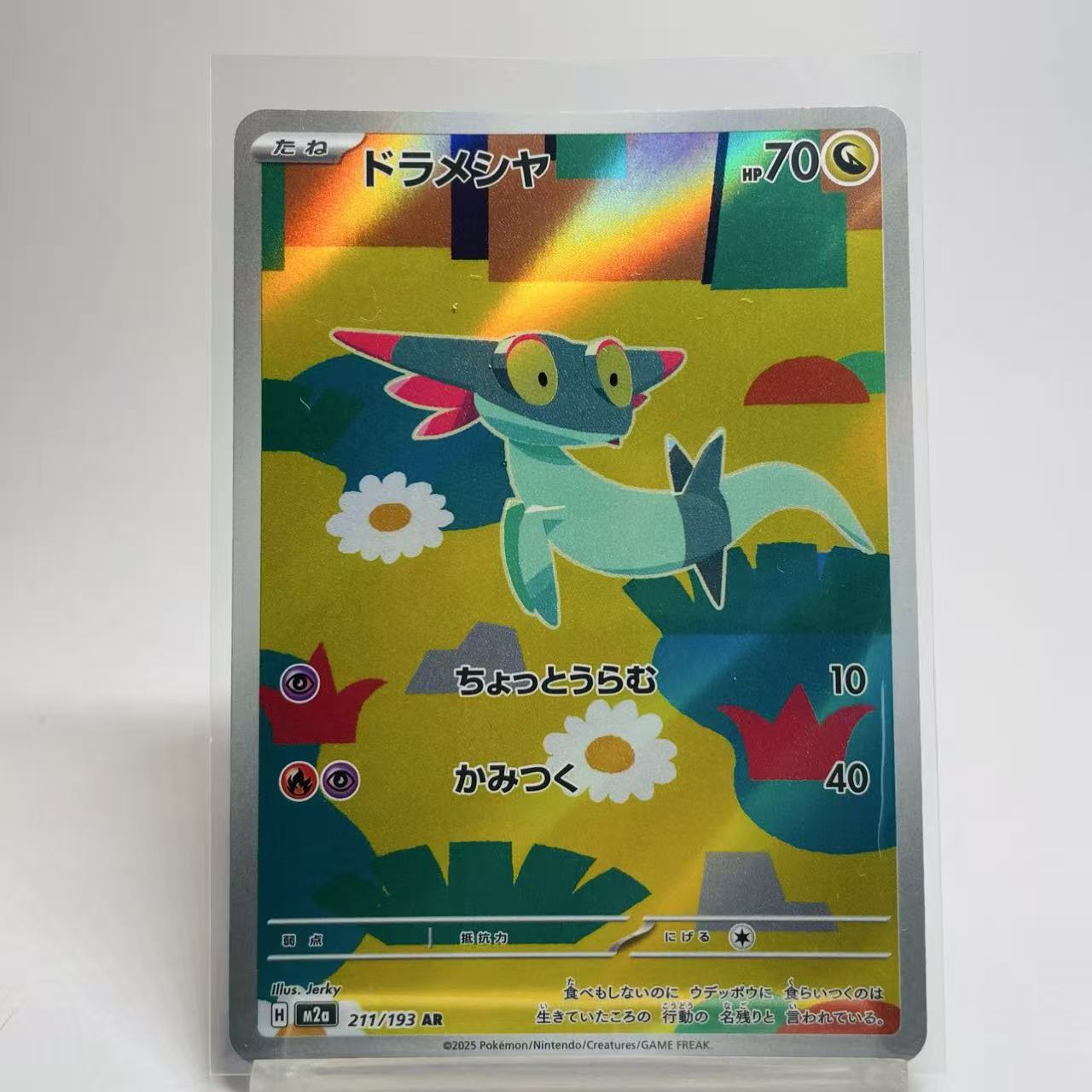 Dreepy Art Rare - Mega Dream ex - 211/193 - Mint Condition