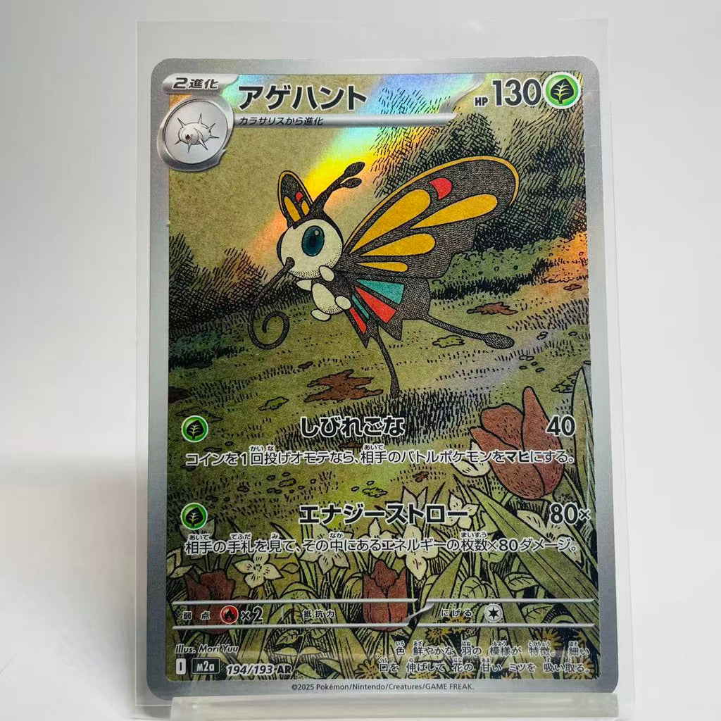 Beautifly Art Rare - Mega Dream ex - 194/193 - Mint Condition