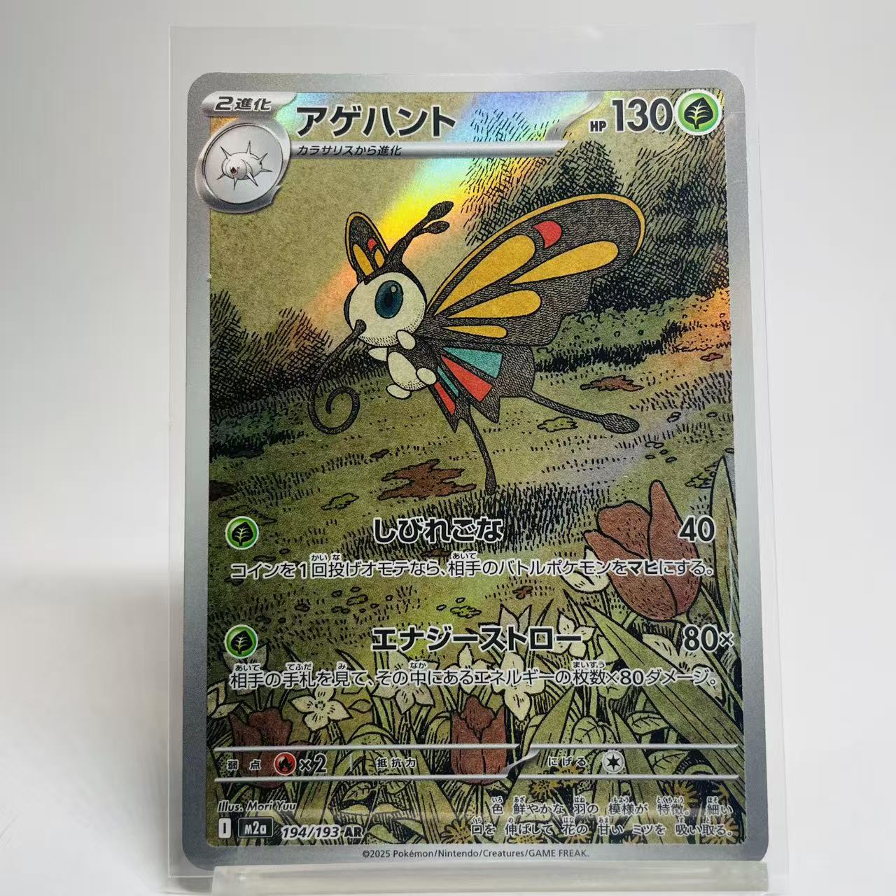 Beautifly Art Rare - Mega Dream ex - 194/193 - Mint Condition