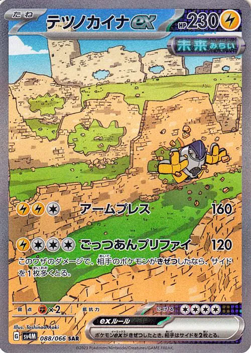 Iron Hands ex Special Illustration Rare - Future Flash - 088/066 - Mint Condition