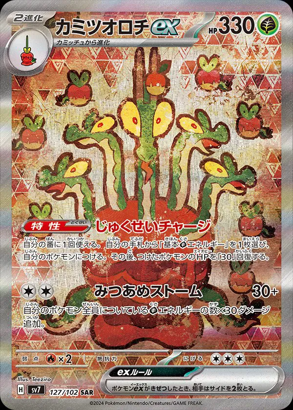 Hydrapple ex Special Illustration Rare - Stellar Miracle - 127/103 - Mint Condition
