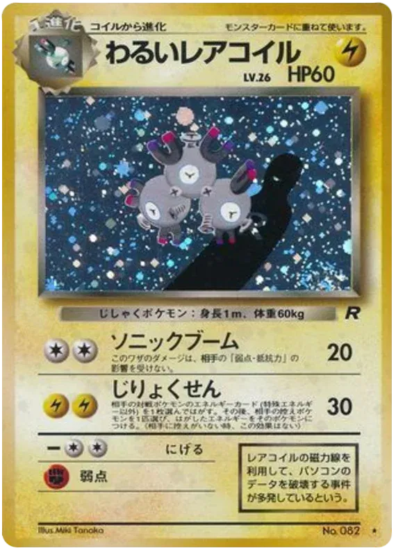 Dark Magenton Holo - Japanese Team Rocket - #082 - Near Mint Condition