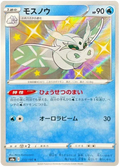 Frosmoth Shiny - Shiny Star V - 233/190 - Mint Condition