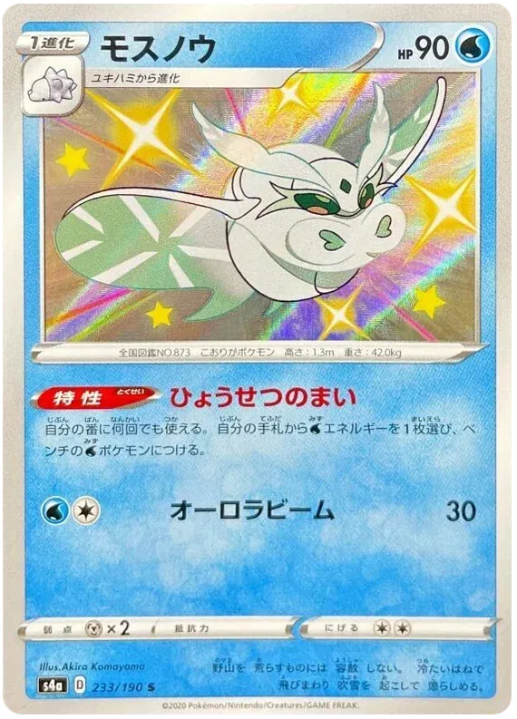 Frosmoth Shiny - Shiny Star V - 233/190 - Mint Condition