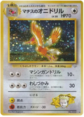 Lt. Surge's Fearow Holo - Japanese Gym Heros - 22/96 - Mint Condition