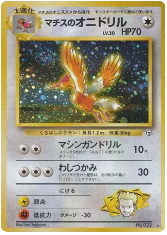 Lt. Surge's Fearow Holo - Japanese Gym Heros - 22/96 - Mint Condition