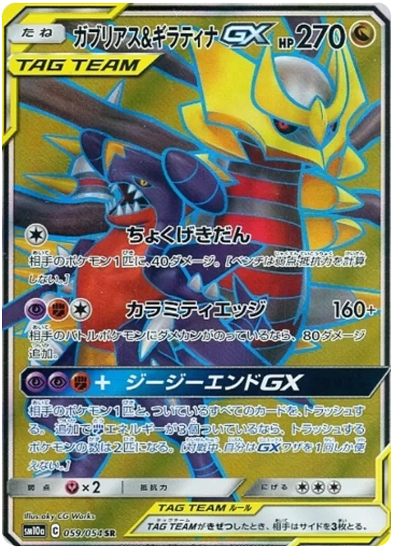 Garchomp & Giratina GX Full Art - GG End - 059/054 - Mint Condition