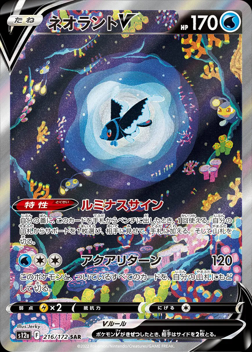 Lumineon V Galarian Gallerry - Vstar Universe - 216/172 - Mint Condition