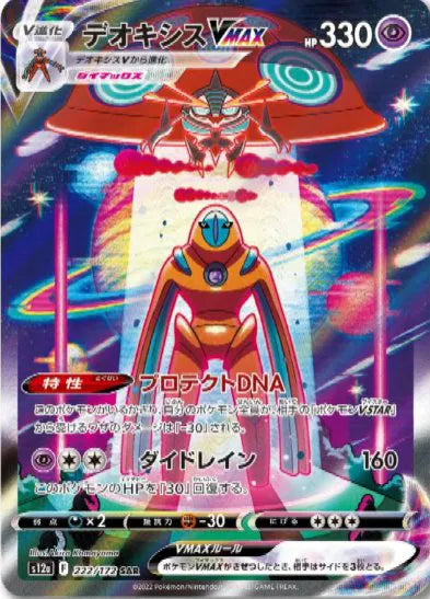 Deoxys Vmax Galarian Gallery - Vstar Universe - 222/172 - Mint Condition