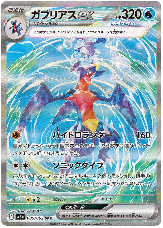 Garchomp ex Special Illustration Rare - Raging Surf - 085/062 - Mint Condition