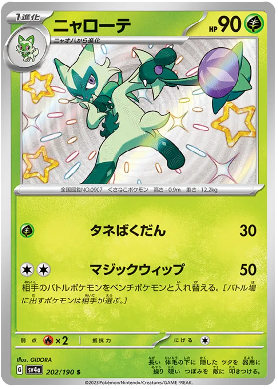 Floragato Shiny - Shiny Treasues ex - 202/190 - Mint Condition