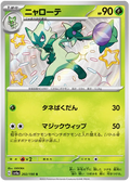 Floragato Shiny - Shiny Treasues ex - 202/190 - Mint Condition