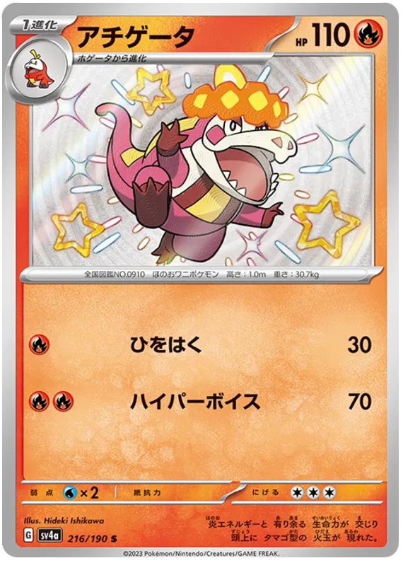 Crocalor Shiny - Shiny Treasures ex - 216/190 - Mint Condition