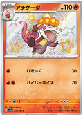 Crocalor Shiny - Shiny Treasures ex - 216/190 - Mint Condition