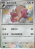 Greedent Shint - Shiny Treasures ex - 314/190 - Mint Condition