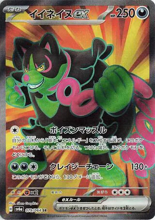 Okidogi ex Full Art - Night Wanderer - 079/064 - Mint Condition