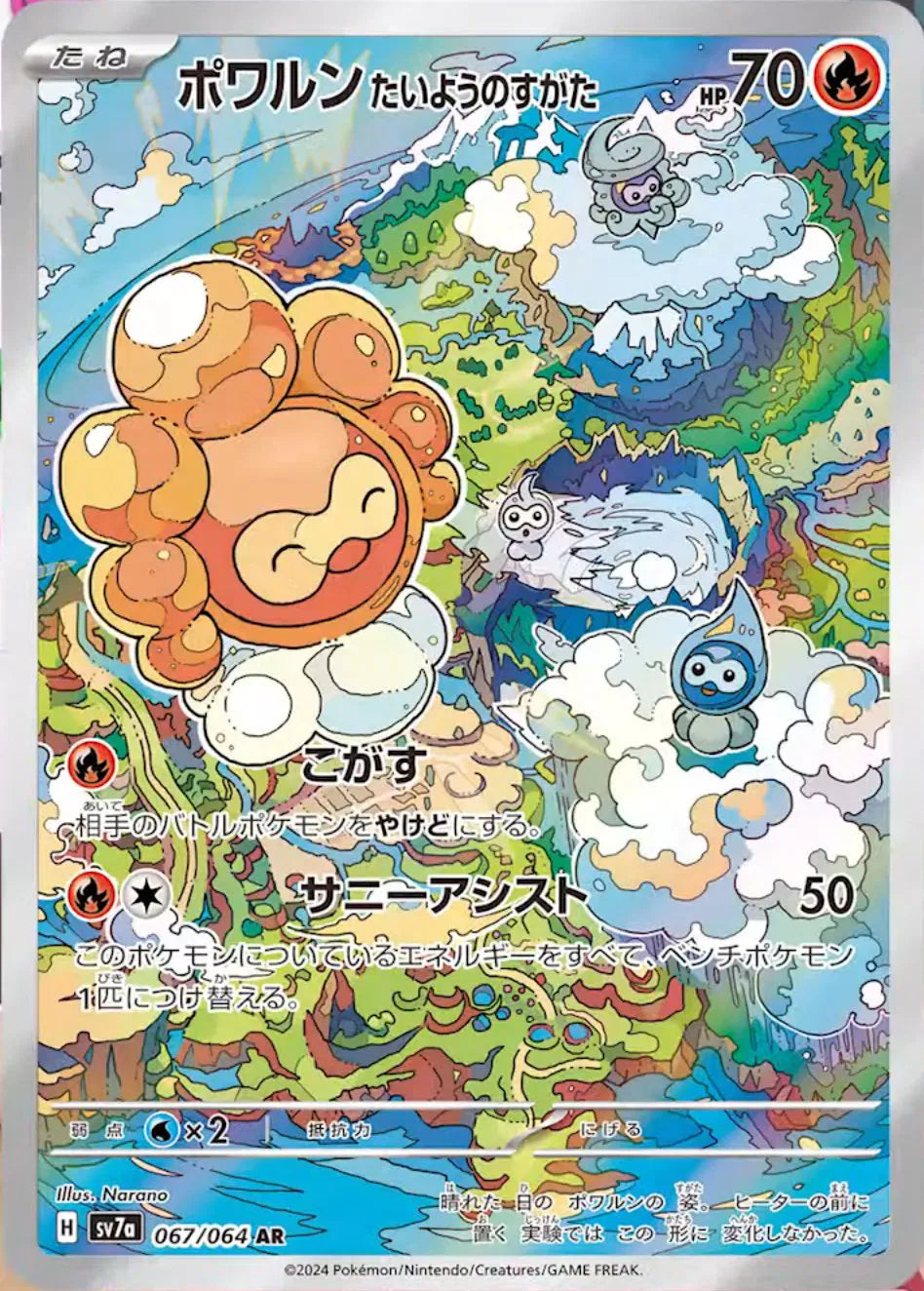 Castform Sunny Form Art Rare - Paradise Dragona - 067/064 - Mint Condition