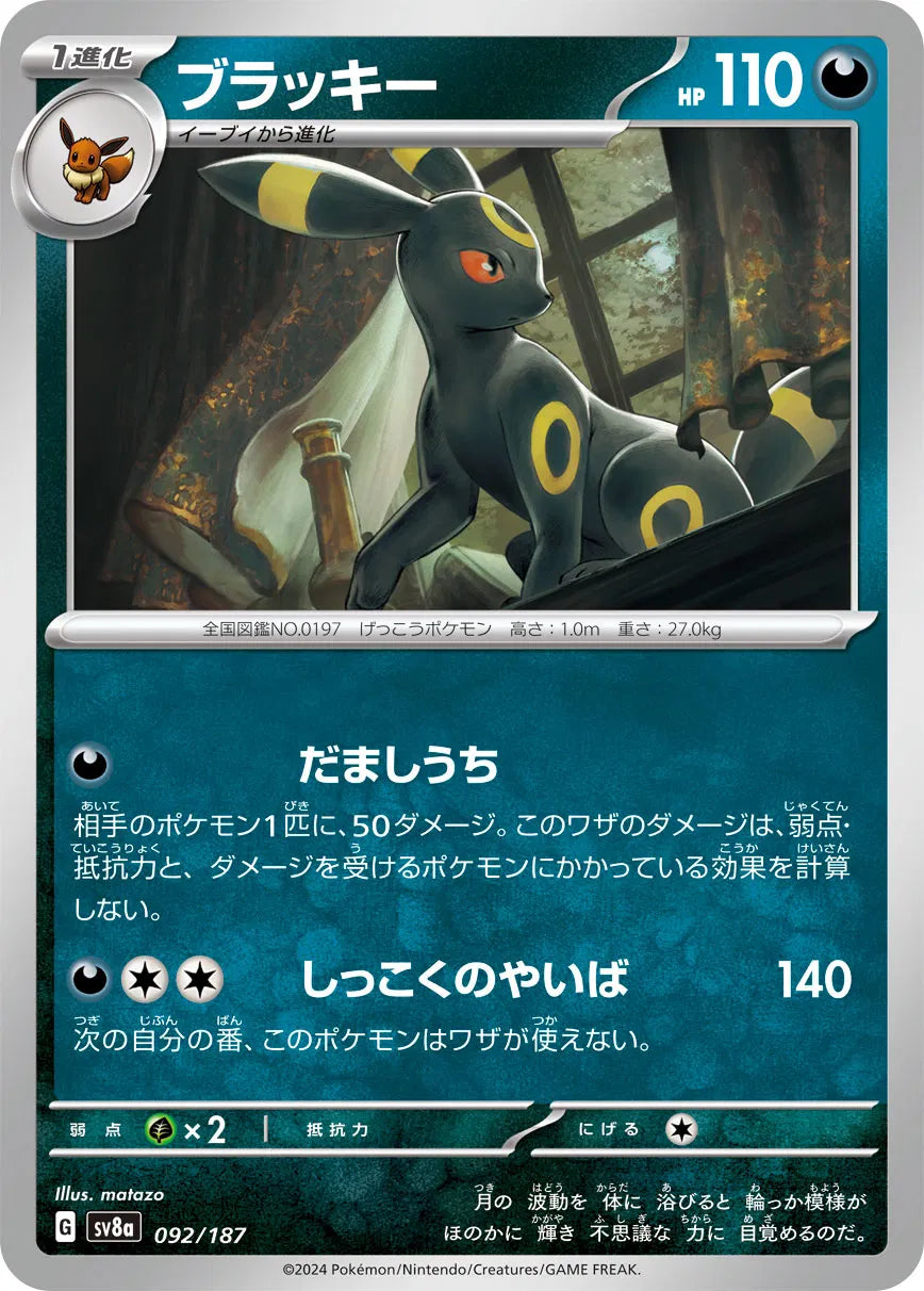 Umbreon Pokeball Reverse Holo - Terastal Festival ex - 092/187 - Mint Condition