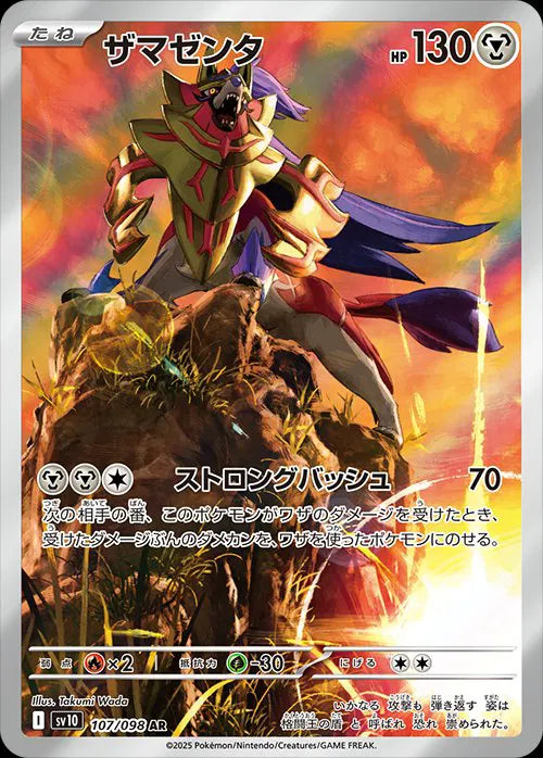 Zamazenta Art Rare - Glory of Team Rocket - 107/098 - Mint Condition