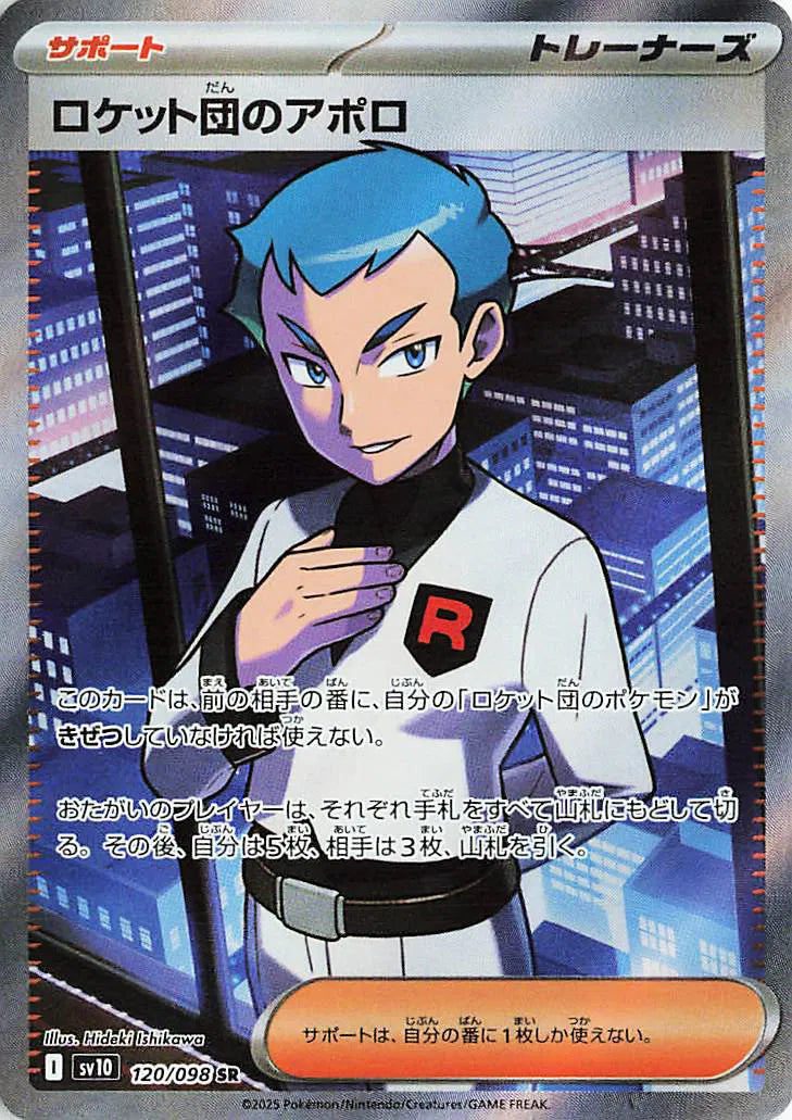 Team Rocket's Archer Full Art Trainer - Glory of Team Rocket - 120/098 - Mint Condition
