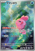 Alomomola Art Rare - Japanese Black Bolt - 112/086 - Mint Condition