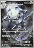 Steelix Art Rare - Mega Brave - 073/063 - Mint Condition