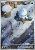 Snover Art Rare - Mega Symphonia - 067/963 - Mint Condition