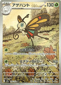 Beautifly Art Rare - Mega Dream ex - 194/193 - Mint Condition